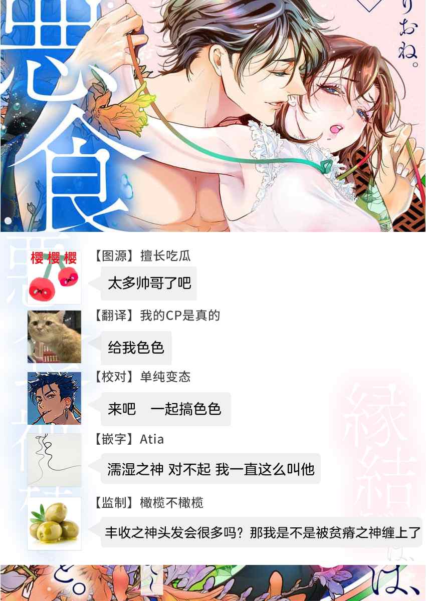 《与恶食之神结缘~被他舔食疼爱~》漫画最新章节第3话免费下拉式在线观看章节第【28】张图片