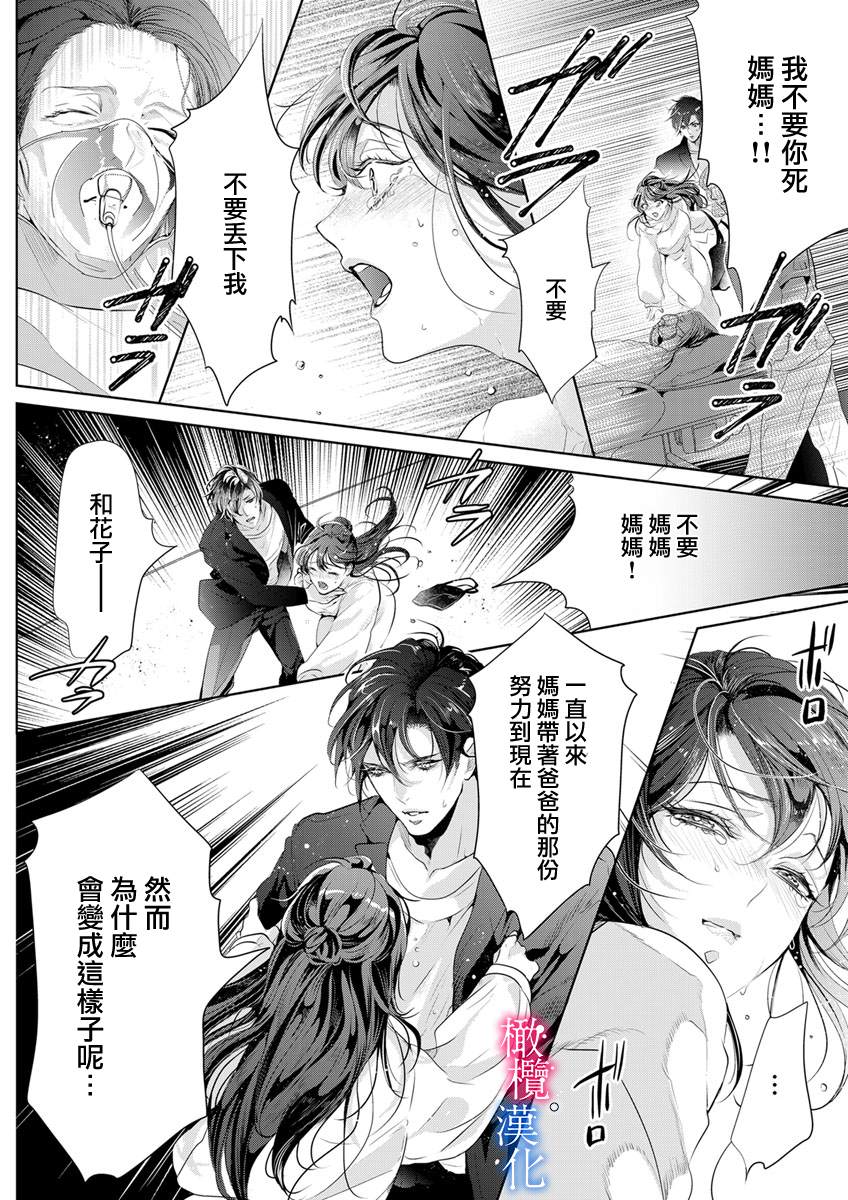 《与恶食之神结缘~被他舔食疼爱~》漫画最新章节第5话免费下拉式在线观看章节第【25】张图片