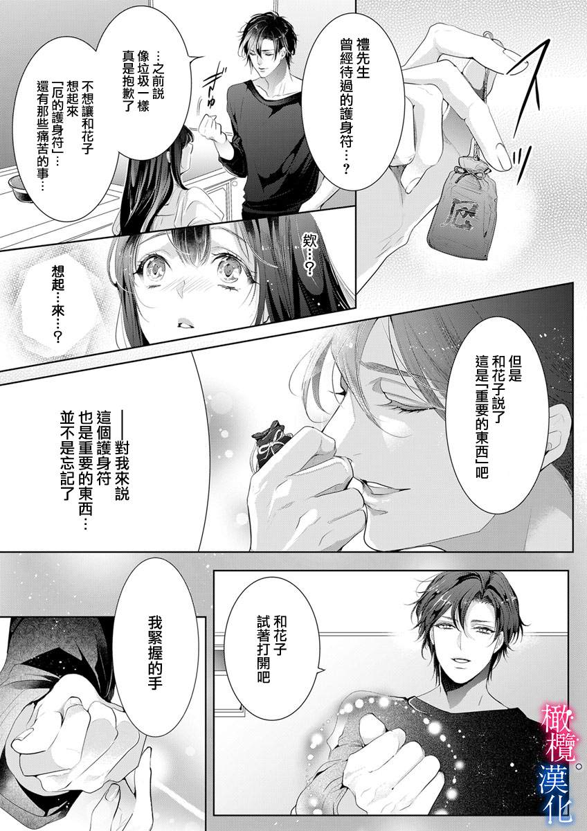 《与恶食之神结缘~被他舔食疼爱~》漫画最新章节第5话免费下拉式在线观看章节第【16】张图片