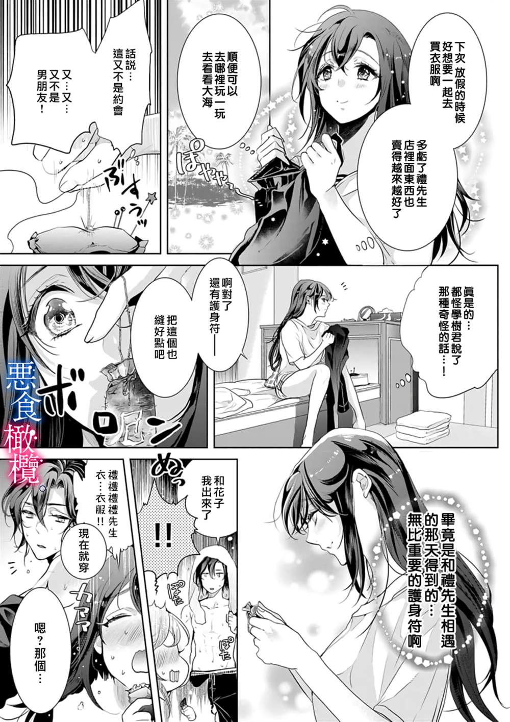 《与恶食之神结缘~被他舔食疼爱~》漫画最新章节第2话免费下拉式在线观看章节第【13】张图片