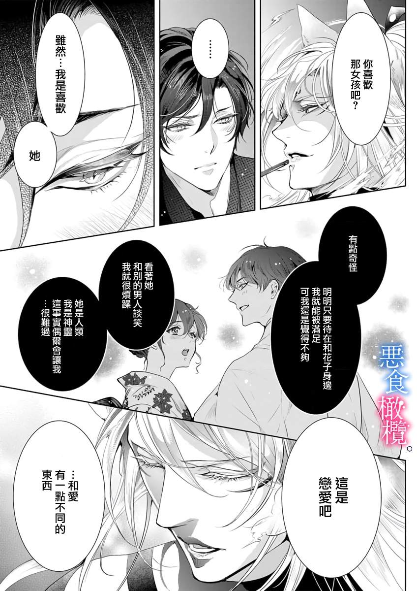 《与恶食之神结缘~被他舔食疼爱~》漫画最新章节第4话免费下拉式在线观看章节第【11】张图片