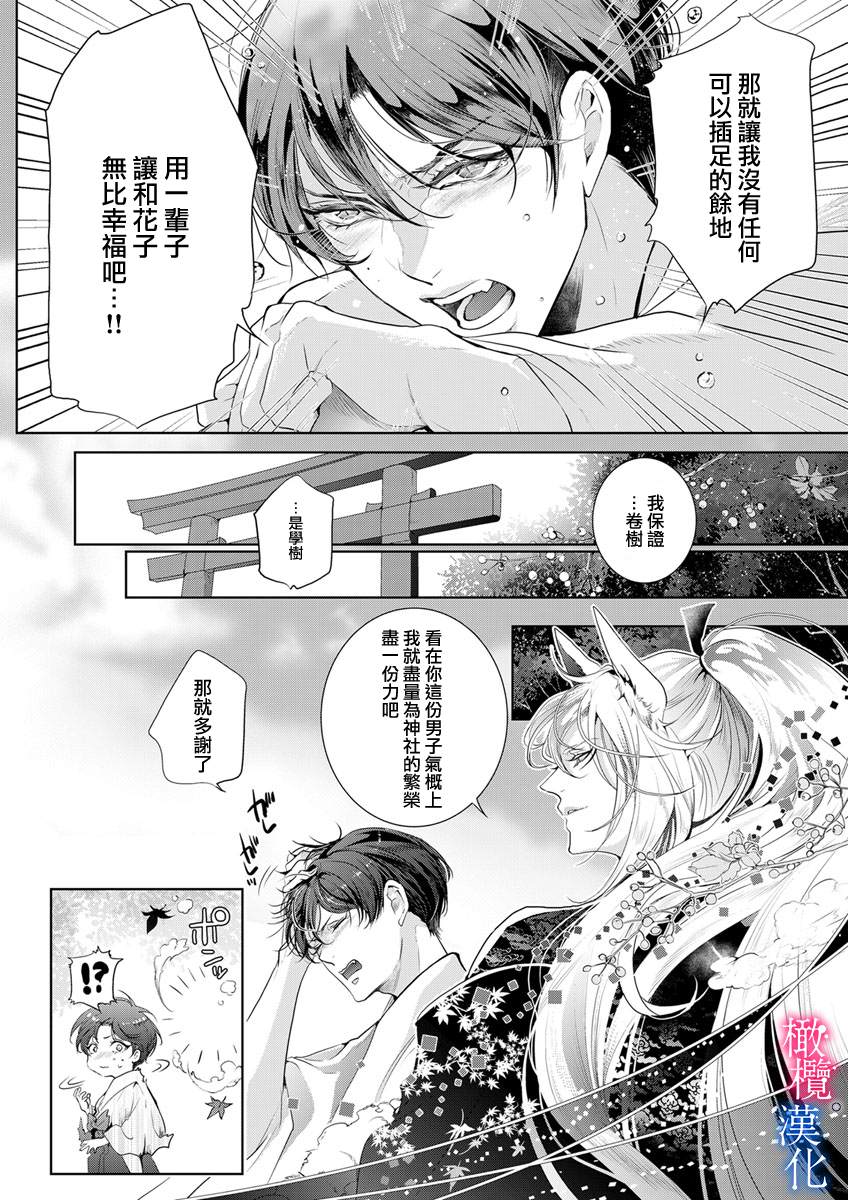 《与恶食之神结缘~被他舔食疼爱~》漫画最新章节第5话免费下拉式在线观看章节第【9】张图片