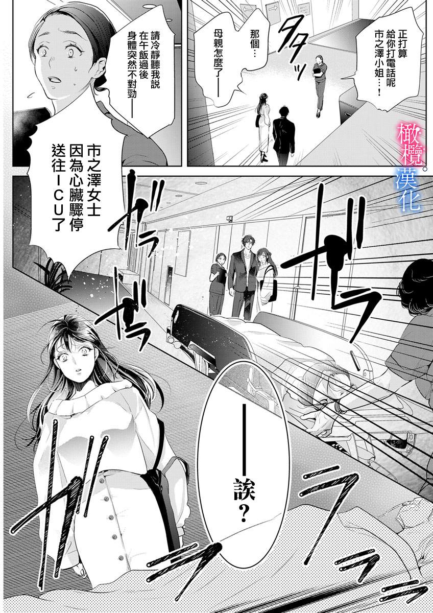 《与恶食之神结缘~被他舔食疼爱~》漫画最新章节第5话免费下拉式在线观看章节第【23】张图片