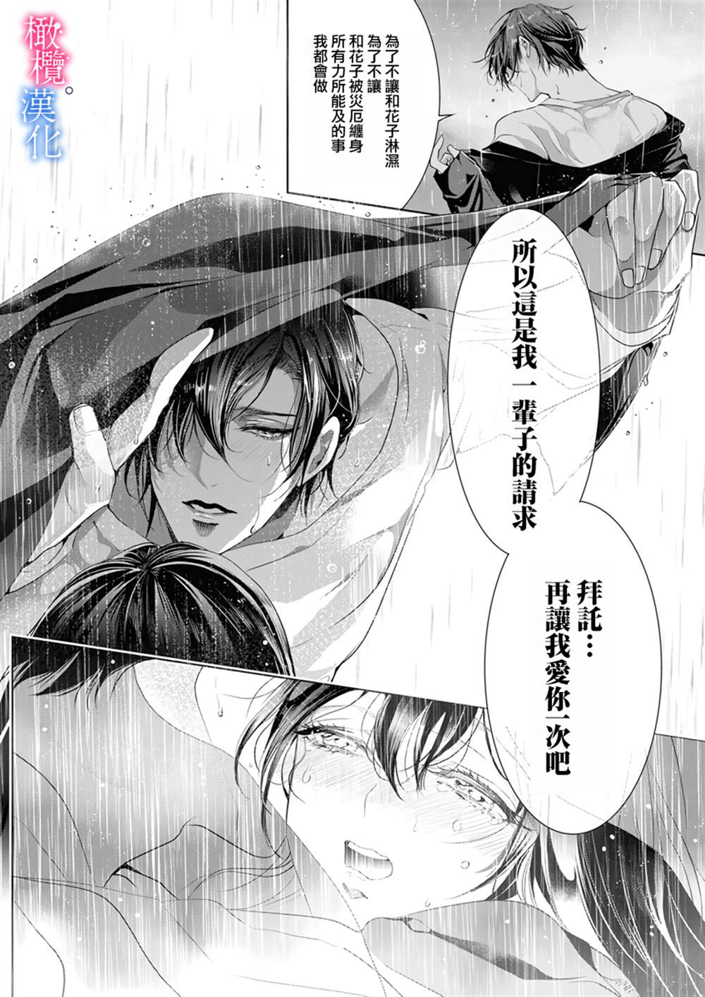 《与恶食之神结缘~被他舔食疼爱~》漫画最新章节第6话免费下拉式在线观看章节第【24】张图片