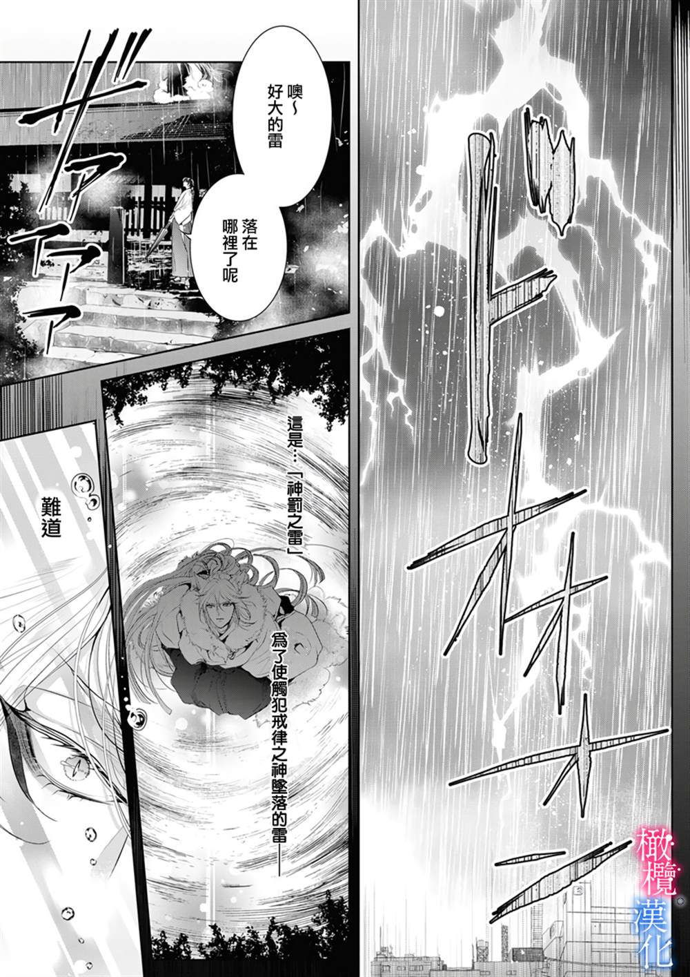 《与恶食之神结缘~被他舔食疼爱~》漫画最新章节第6话免费下拉式在线观看章节第【7】张图片