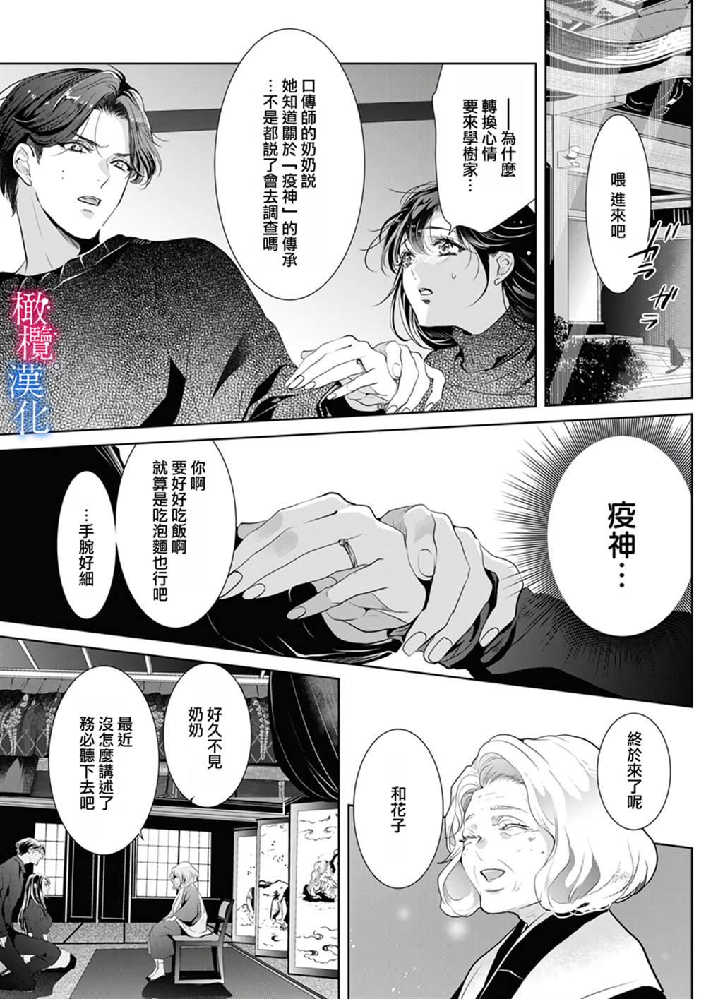 《与恶食之神结缘~被他舔食疼爱~》漫画最新章节第6话免费下拉式在线观看章节第【13】张图片