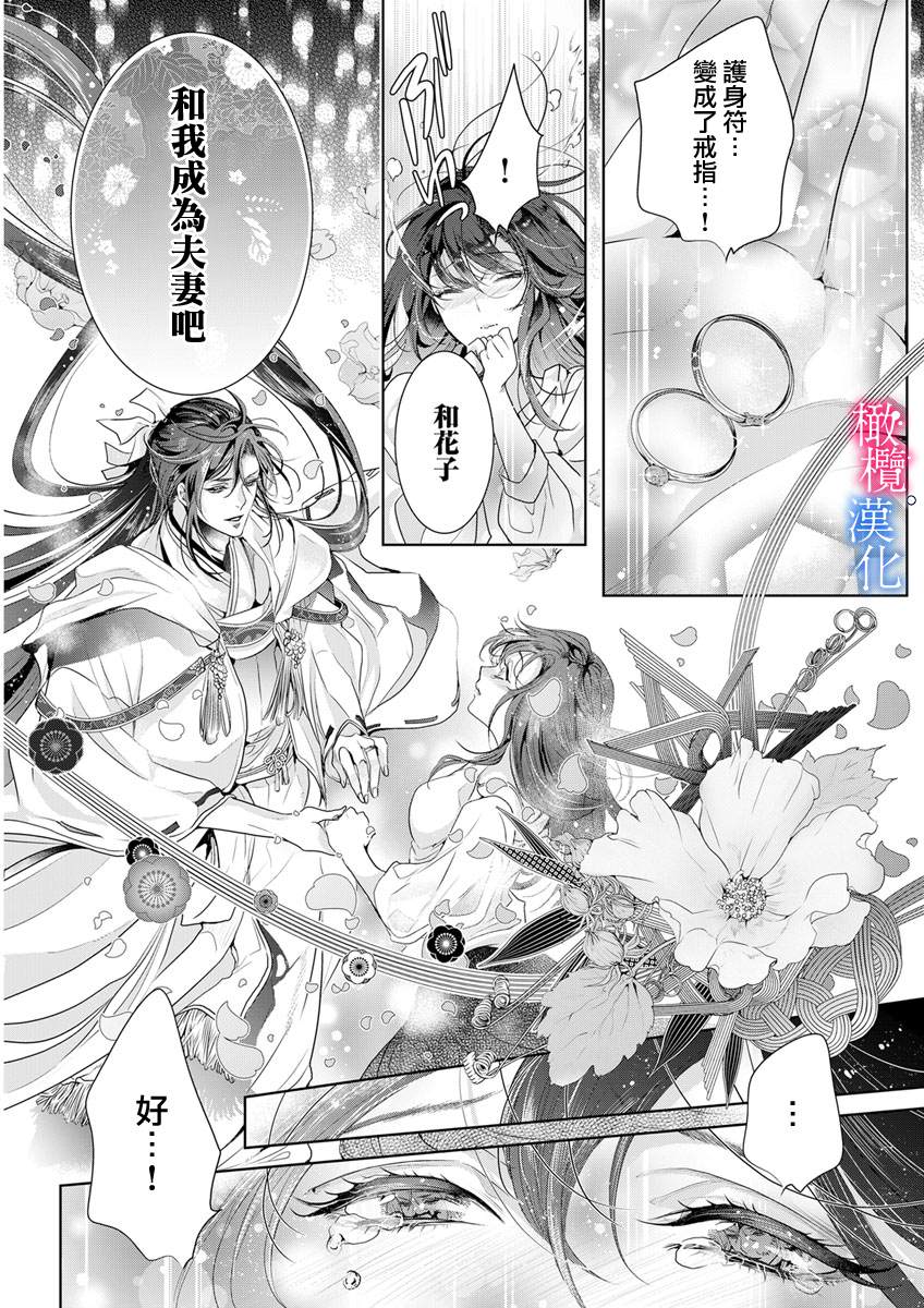 《与恶食之神结缘~被他舔食疼爱~》漫画最新章节第5话免费下拉式在线观看章节第【17】张图片