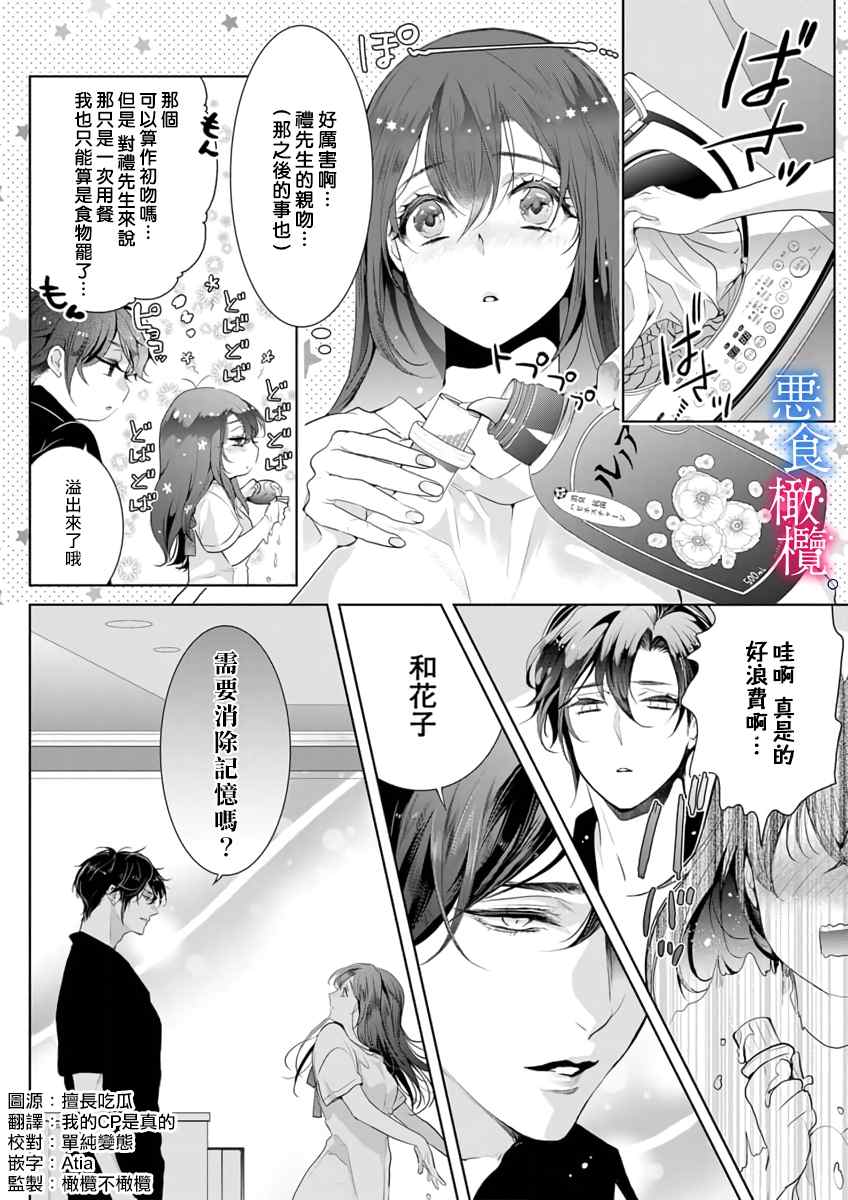 《与恶食之神结缘~被他舔食疼爱~》漫画最新章节第3话免费下拉式在线观看章节第【6】张图片