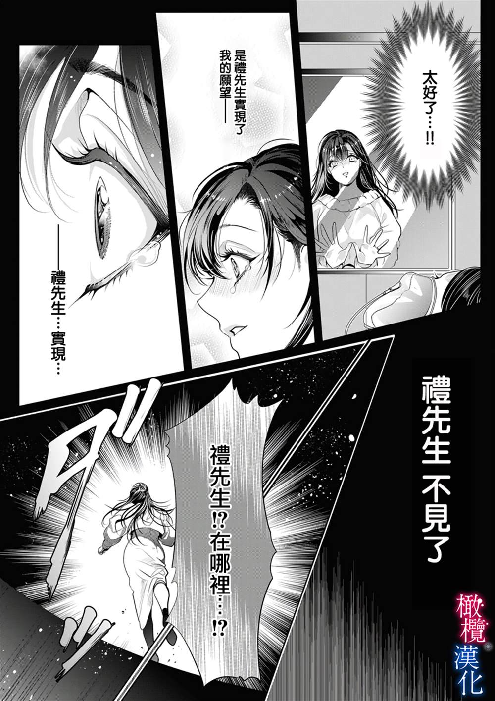 《与恶食之神结缘~被他舔食疼爱~》漫画最新章节第6话免费下拉式在线观看章节第【9】张图片