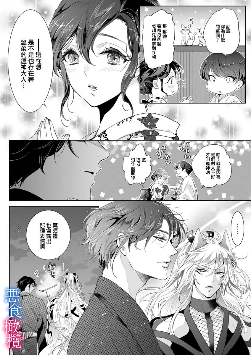 《与恶食之神结缘~被他舔食疼爱~》漫画最新章节第4话免费下拉式在线观看章节第【10】张图片