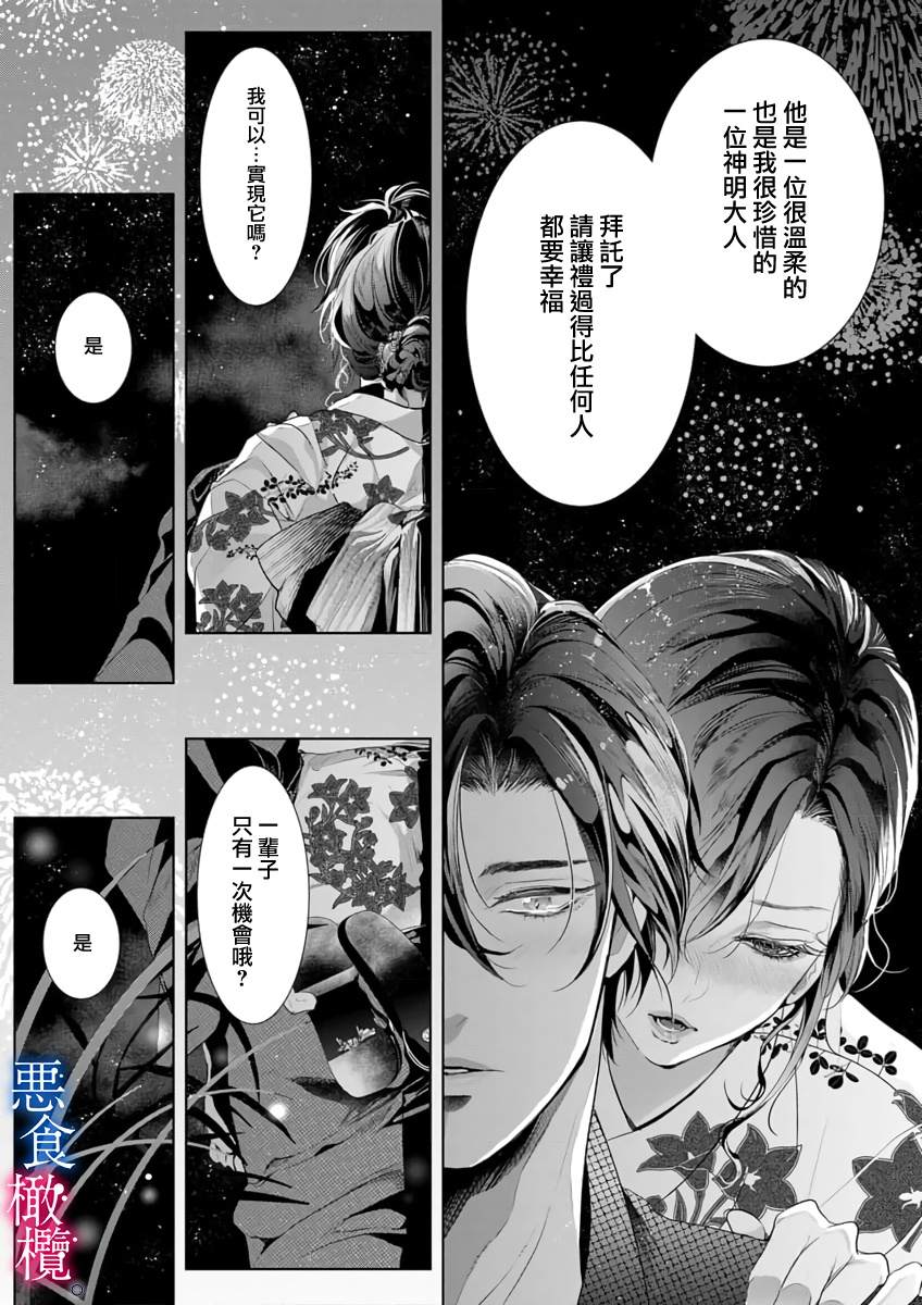 《与恶食之神结缘~被他舔食疼爱~》漫画最新章节第4话免费下拉式在线观看章节第【16】张图片