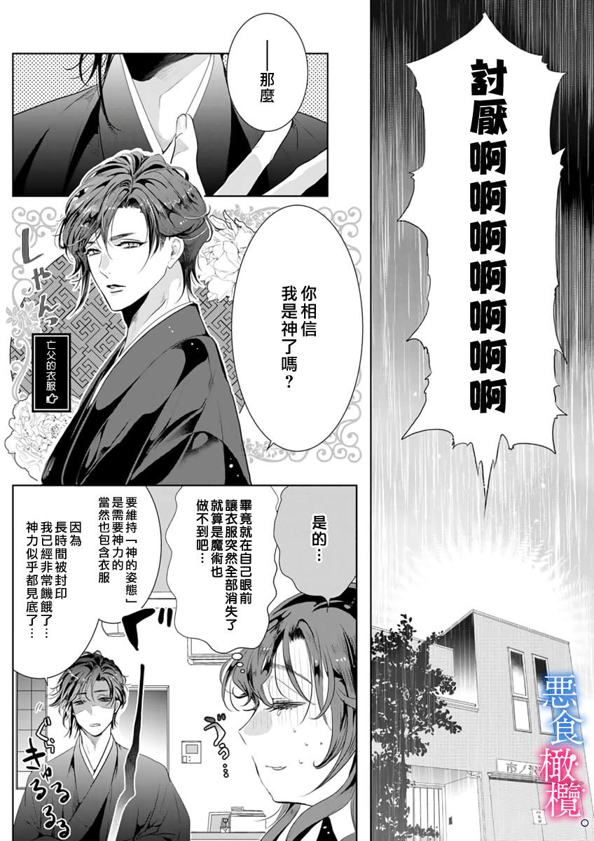 《与恶食之神结缘~被他舔食疼爱~》漫画最新章节第1话免费下拉式在线观看章节第【15】张图片