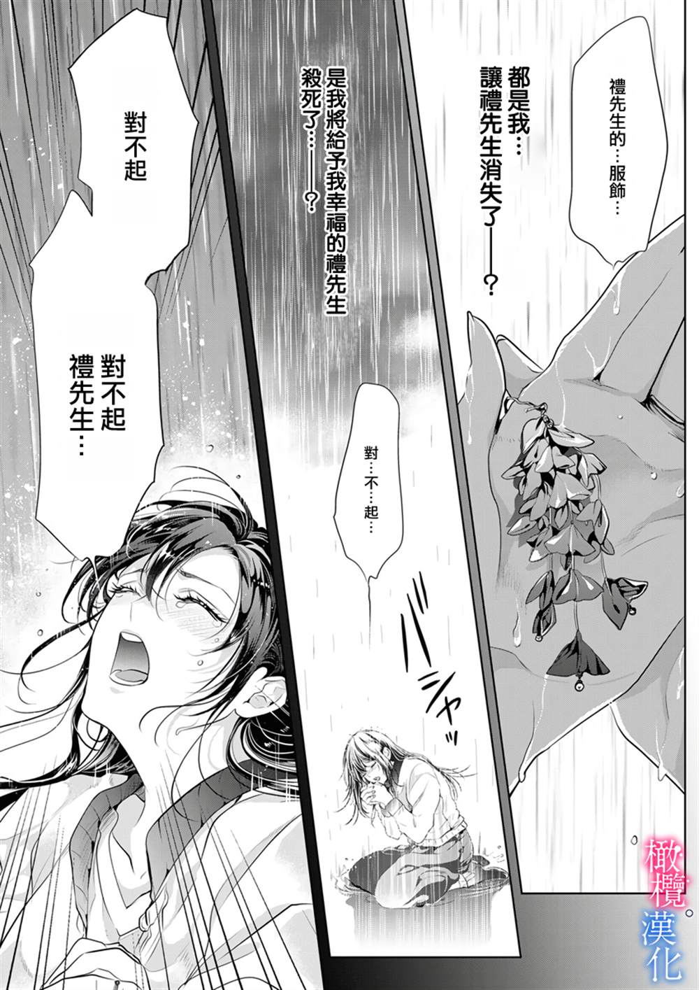 《与恶食之神结缘~被他舔食疼爱~》漫画最新章节第6话免费下拉式在线观看章节第【11】张图片