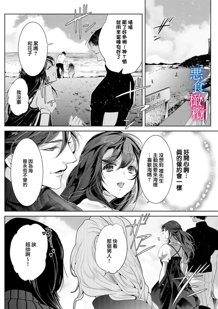 《与恶食之神结缘~被他舔食疼爱~》漫画最新章节第3话免费下拉式在线观看章节第【20】张图片