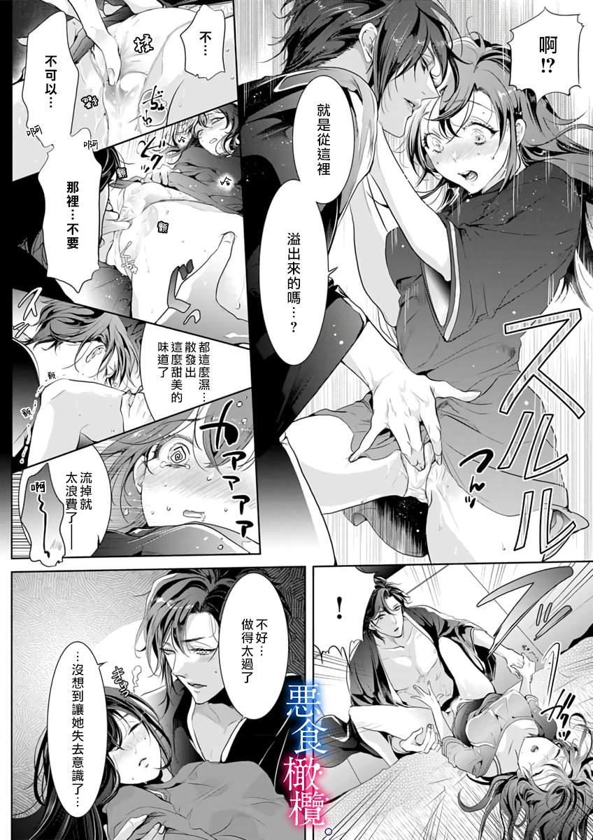 《与恶食之神结缘~被他舔食疼爱~》漫画最新章节第1话免费下拉式在线观看章节第【21】张图片