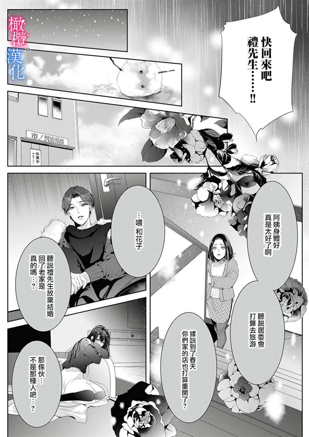 《与恶食之神结缘~被他舔食疼爱~》漫画最新章节第6话免费下拉式在线观看章节第【12】张图片