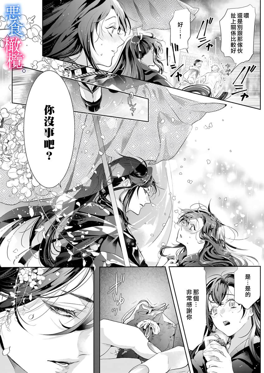 《与恶食之神结缘~被他舔食疼爱~》漫画最新章节第1话免费下拉式在线观看章节第【12】张图片