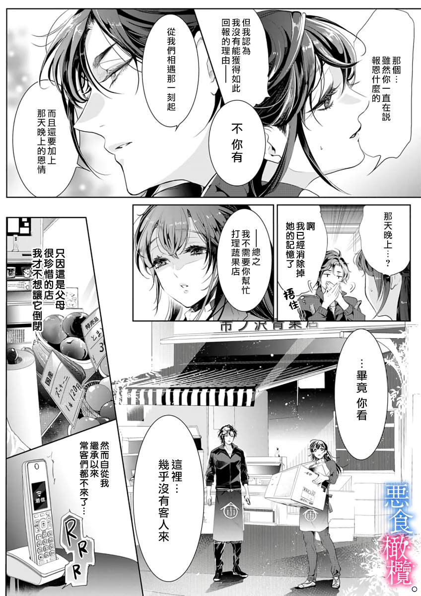 《与恶食之神结缘~被他舔食疼爱~》漫画最新章节第1话免费下拉式在线观看章节第【23】张图片