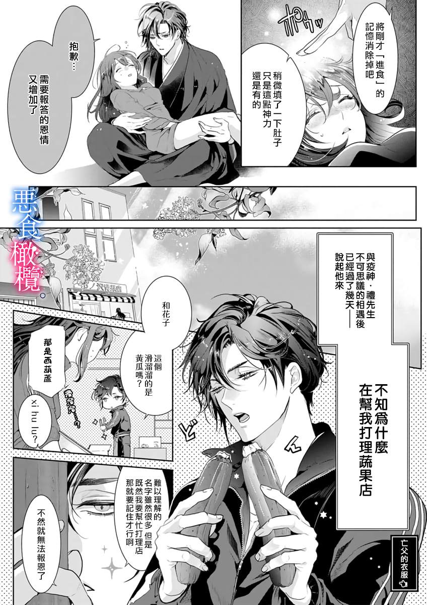 《与恶食之神结缘~被他舔食疼爱~》漫画最新章节第1话免费下拉式在线观看章节第【22】张图片