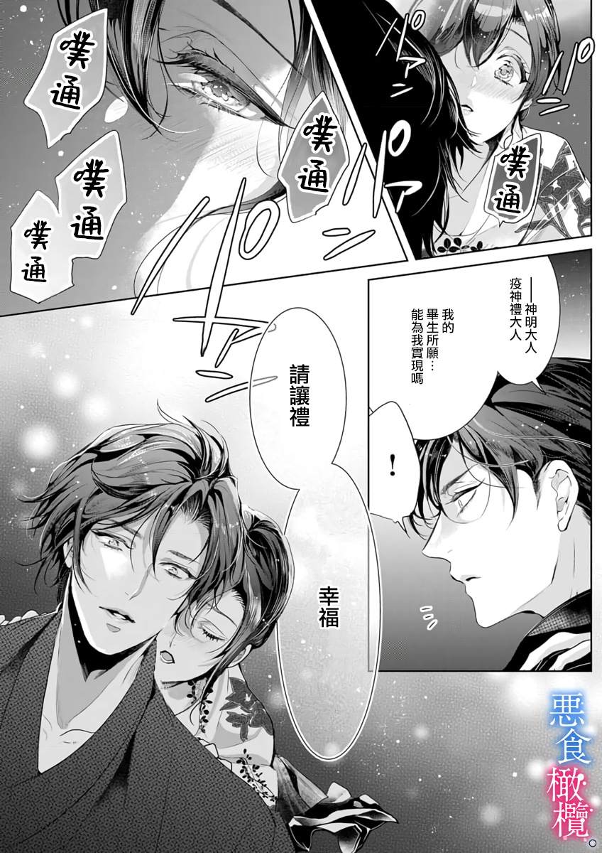 《与恶食之神结缘~被他舔食疼爱~》漫画最新章节第4话免费下拉式在线观看章节第【15】张图片