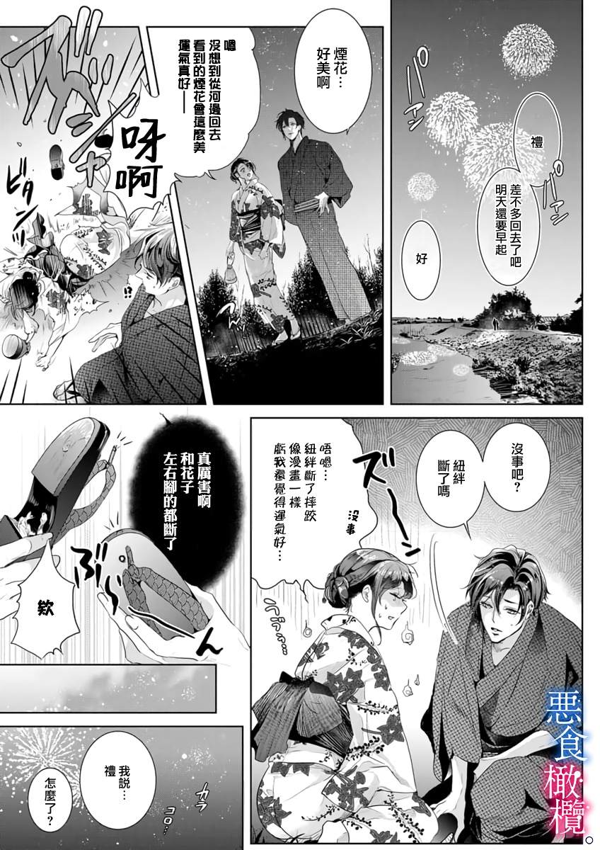 《与恶食之神结缘~被他舔食疼爱~》漫画最新章节第4话免费下拉式在线观看章节第【13】张图片