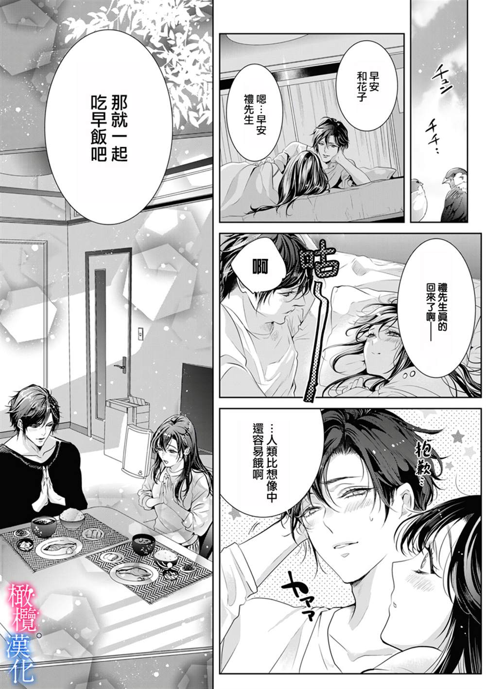 《与恶食之神结缘~被他舔食疼爱~》漫画最新章节第6话免费下拉式在线观看章节第【29】张图片
