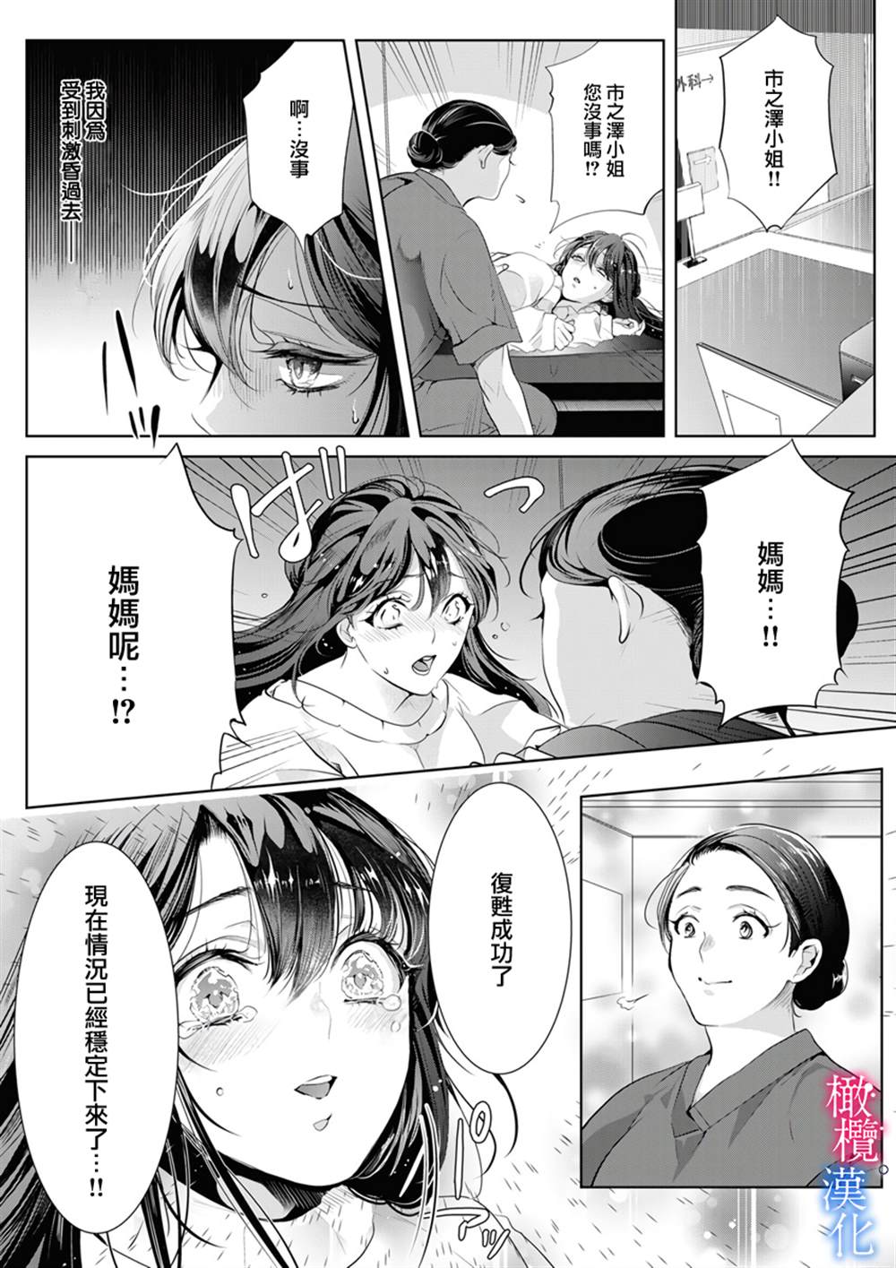 《与恶食之神结缘~被他舔食疼爱~》漫画最新章节第6话免费下拉式在线观看章节第【8】张图片
