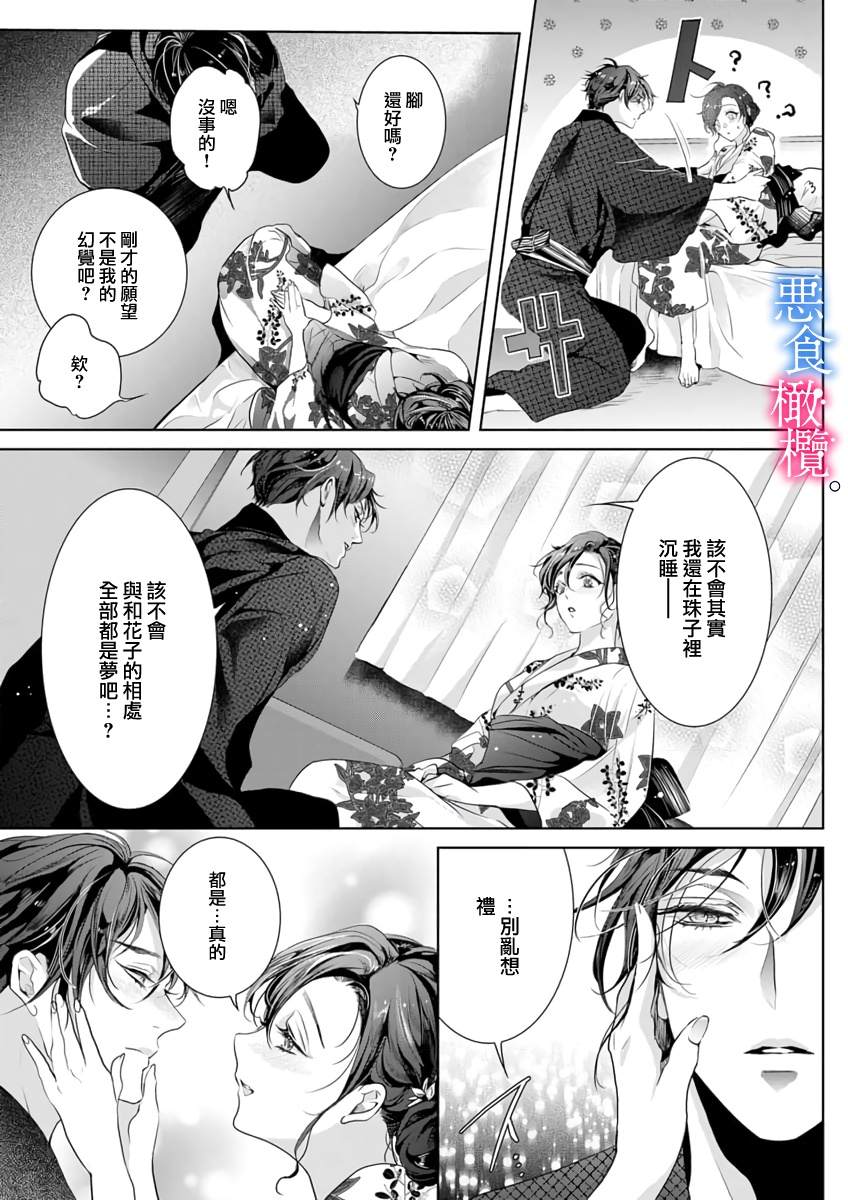 《与恶食之神结缘~被他舔食疼爱~》漫画最新章节第4话免费下拉式在线观看章节第【19】张图片