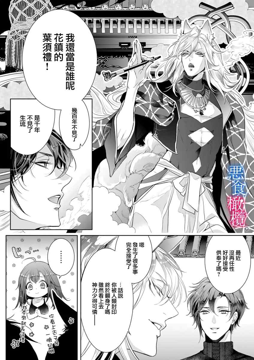 《与恶食之神结缘~被他舔食疼爱~》漫画最新章节第3话免费下拉式在线观看章节第【12】张图片