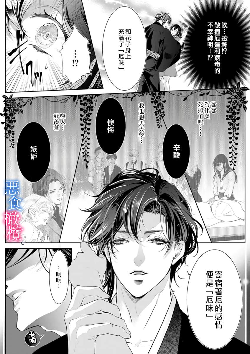 《与恶食之神结缘~被他舔食疼爱~》漫画最新章节第1话免费下拉式在线观看章节第【17】张图片