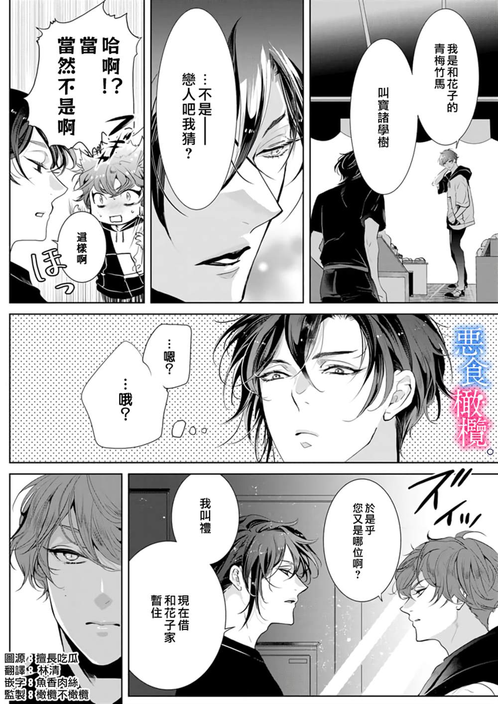 《与恶食之神结缘~被他舔食疼爱~》漫画最新章节第2话免费下拉式在线观看章节第【6】张图片