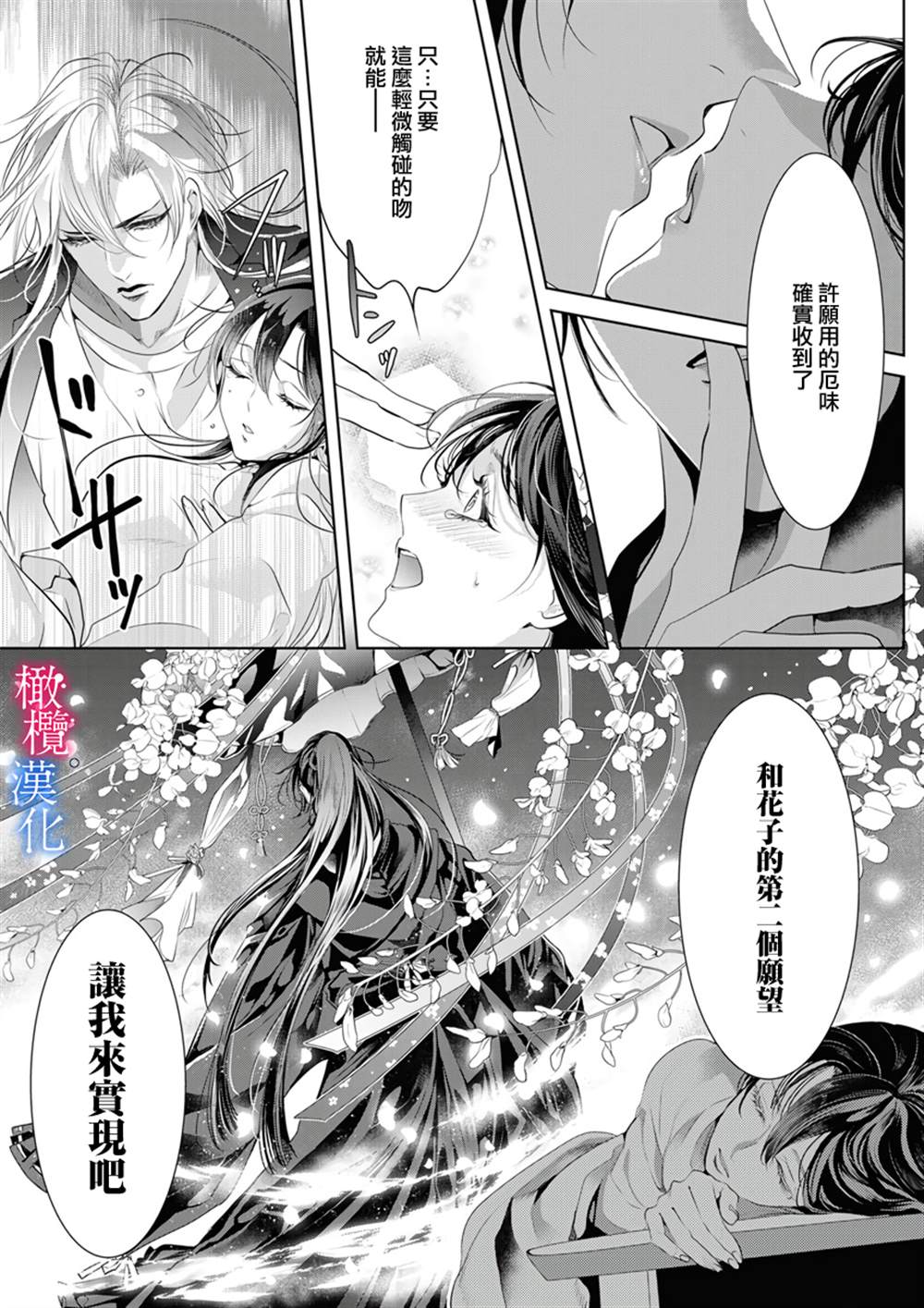 《与恶食之神结缘~被他舔食疼爱~》漫画最新章节第6话免费下拉式在线观看章节第【5】张图片
