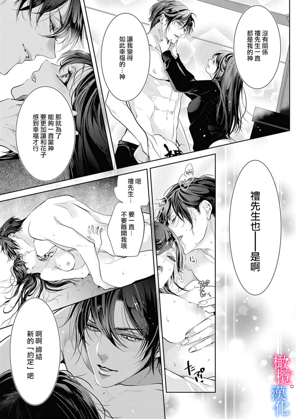《与恶食之神结缘~被他舔食疼爱~》漫画最新章节第6话免费下拉式在线观看章节第【27】张图片