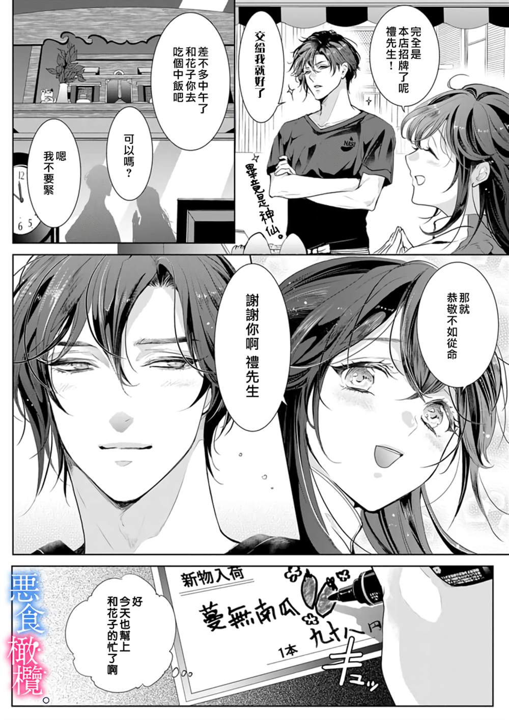 《与恶食之神结缘~被他舔食疼爱~》漫画最新章节第2话免费下拉式在线观看章节第【4】张图片