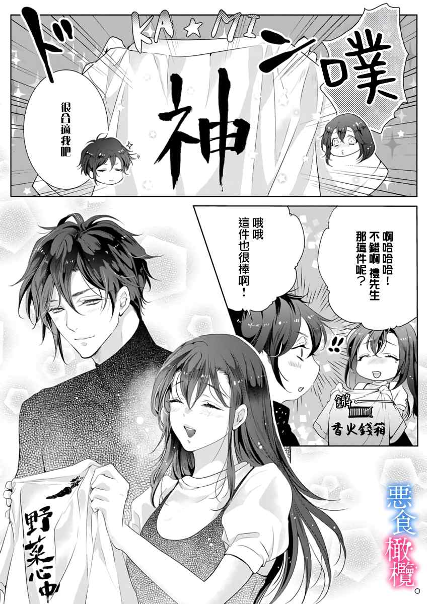 《与恶食之神结缘~被他舔食疼爱~》漫画最新章节第3话免费下拉式在线观看章节第【19】张图片