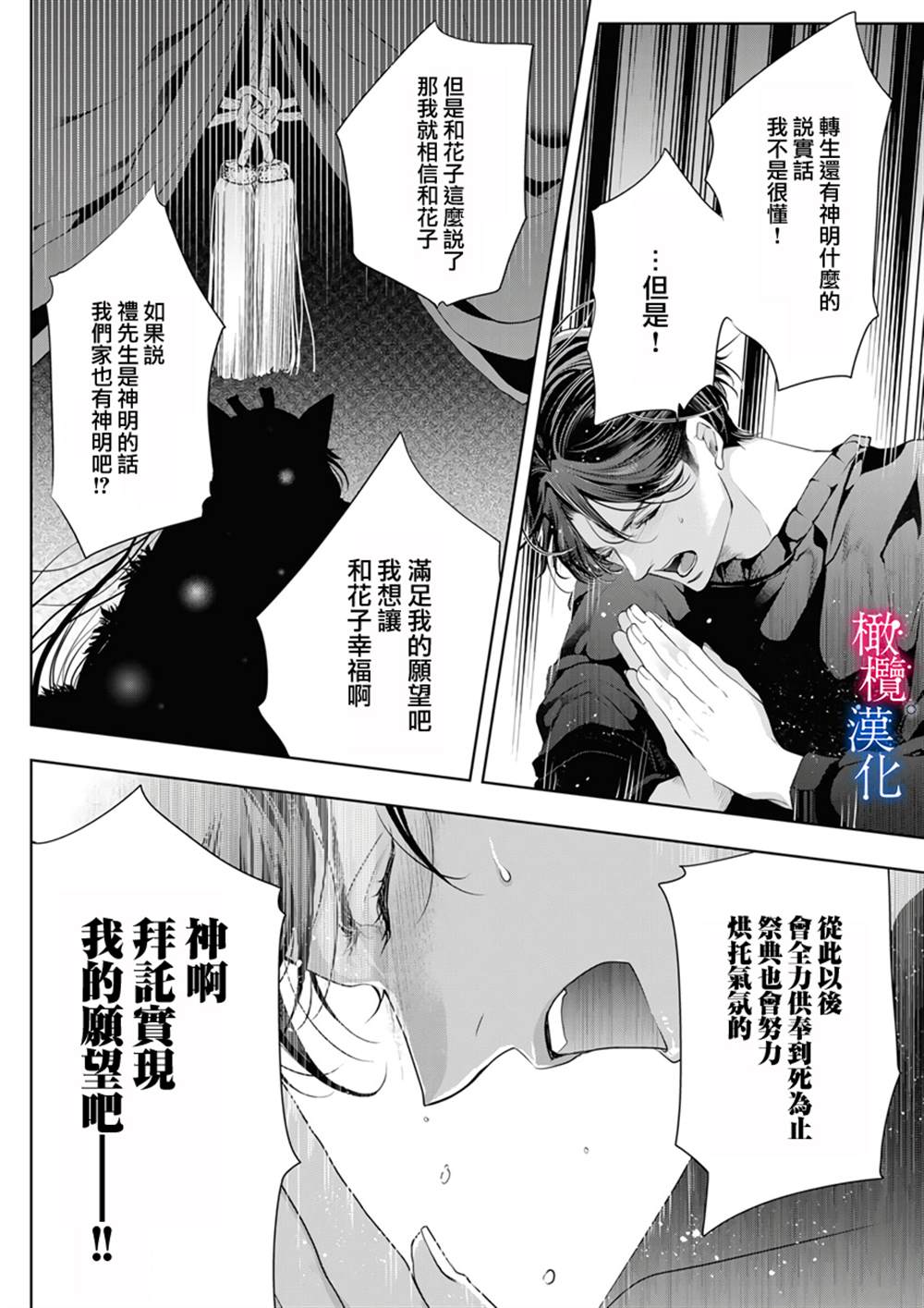 《与恶食之神结缘~被他舔食疼爱~》漫画最新章节第6话免费下拉式在线观看章节第【20】张图片