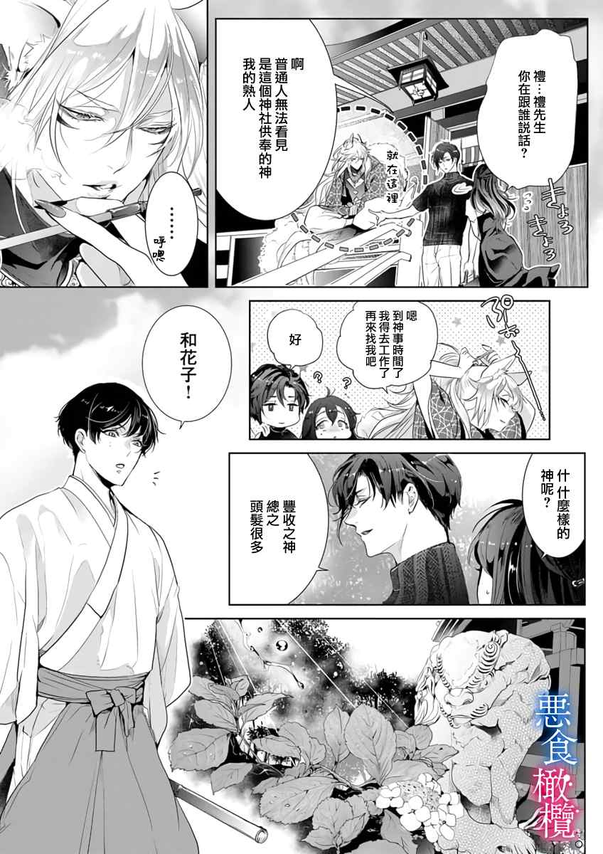 《与恶食之神结缘~被他舔食疼爱~》漫画最新章节第3话免费下拉式在线观看章节第【13】张图片