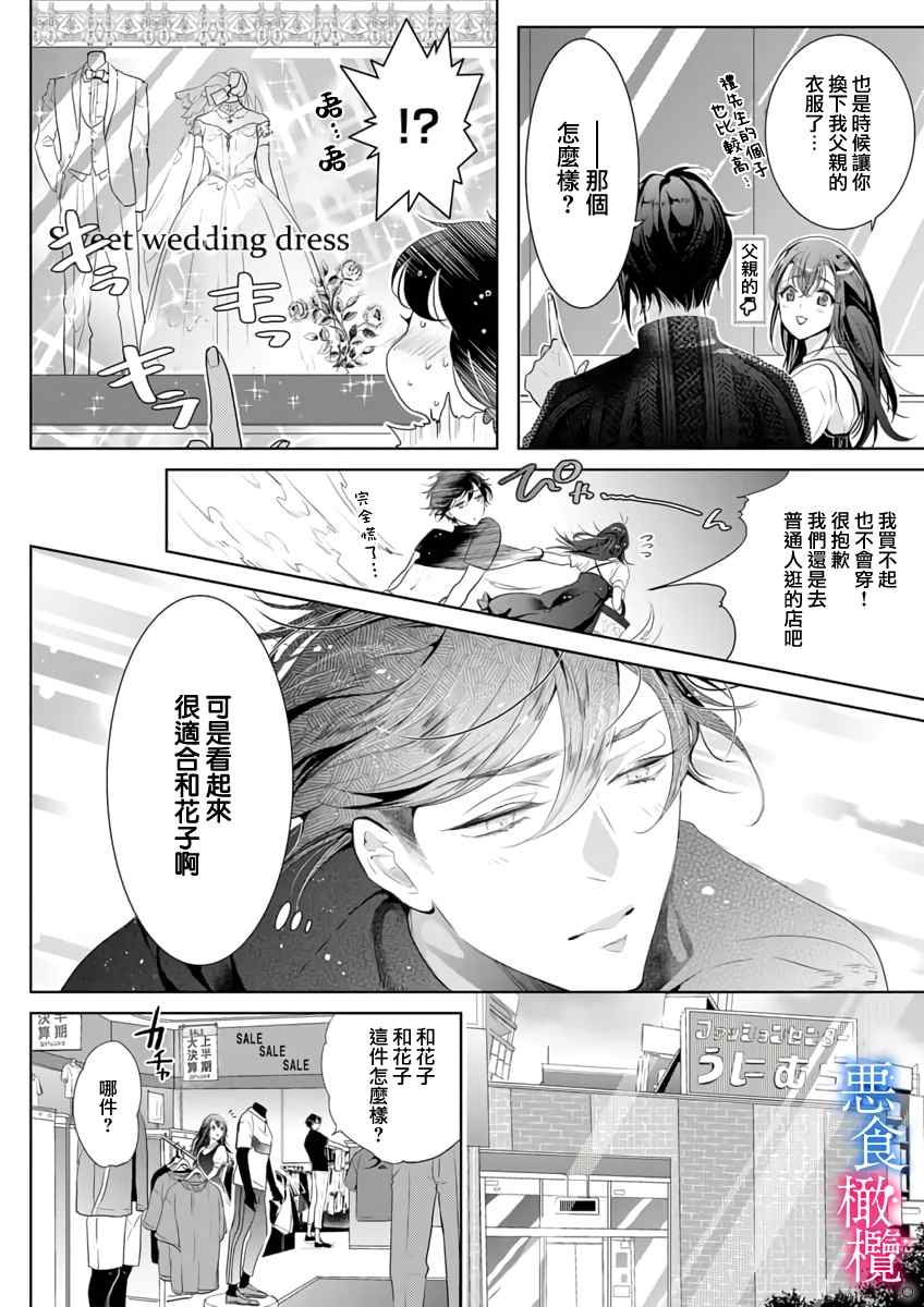 《与恶食之神结缘~被他舔食疼爱~》漫画最新章节第3话免费下拉式在线观看章节第【18】张图片