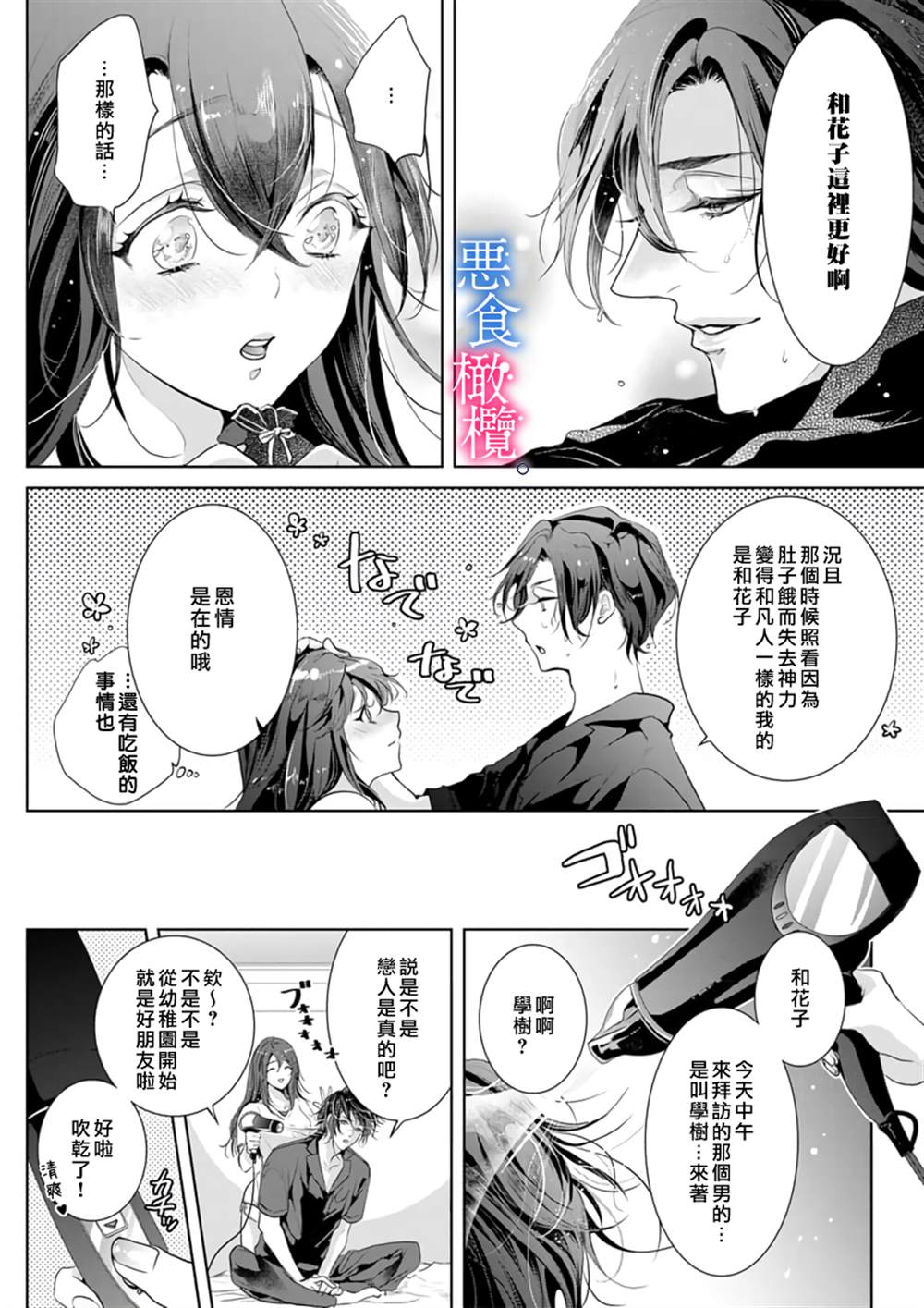 《与恶食之神结缘~被他舔食疼爱~》漫画最新章节第2话免费下拉式在线观看章节第【16】张图片