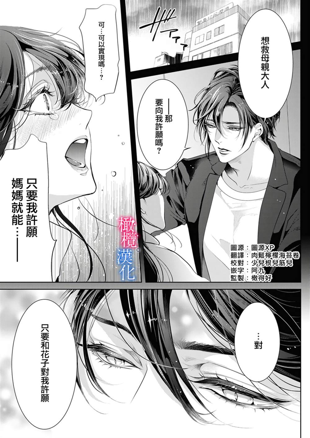 《与恶食之神结缘~被他舔食疼爱~》漫画最新章节第6话免费下拉式在线观看章节第【3】张图片