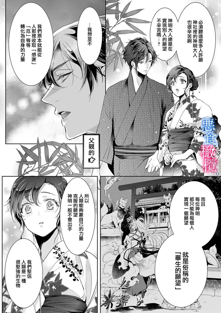 《与恶食之神结缘~被他舔食疼爱~》漫画最新章节第4话免费下拉式在线观看章节第【6】张图片