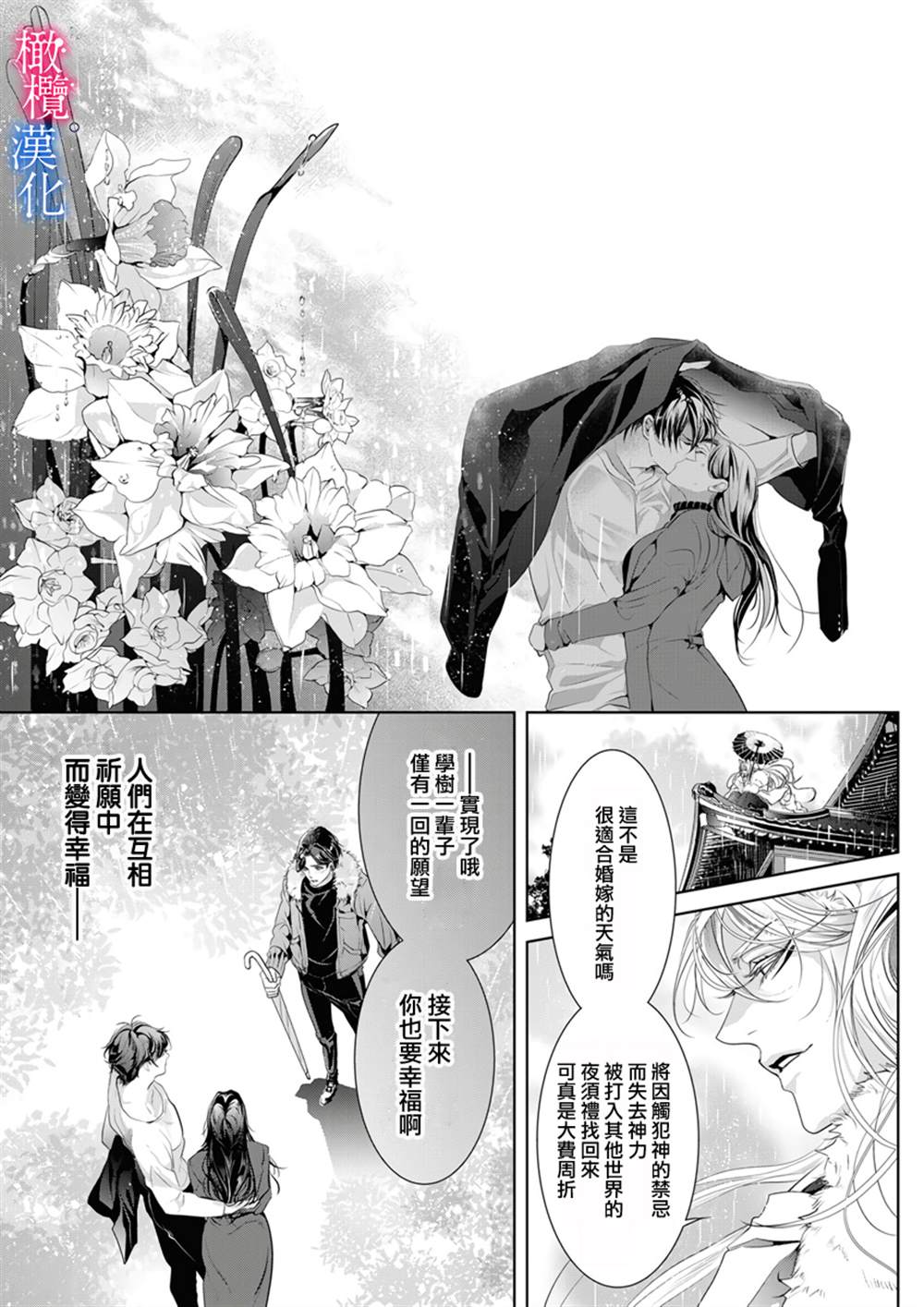 《与恶食之神结缘~被他舔食疼爱~》漫画最新章节第6话免费下拉式在线观看章节第【25】张图片