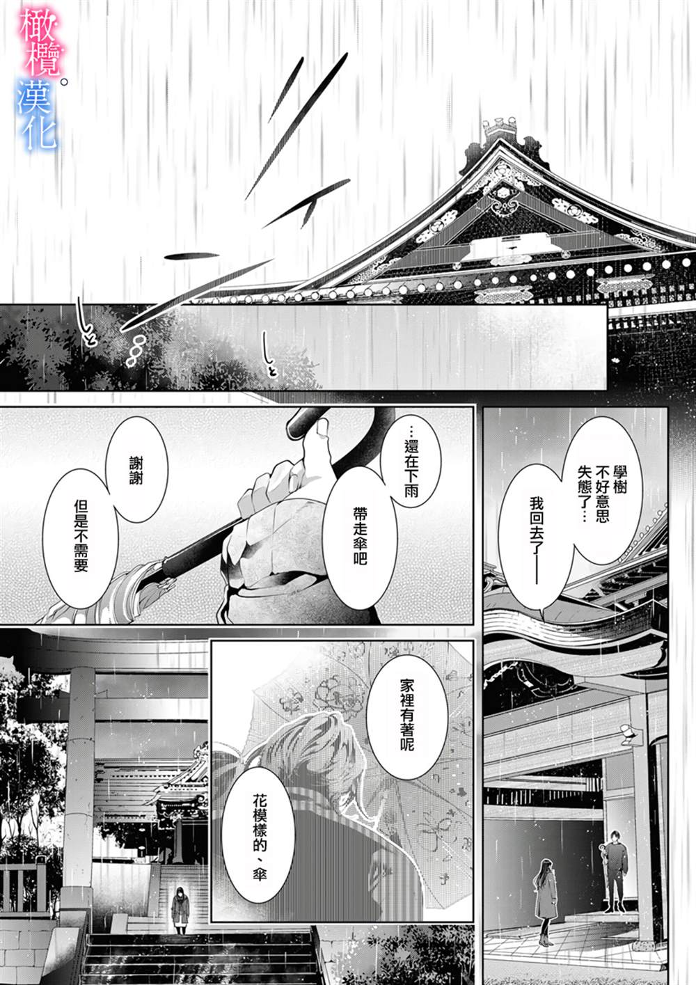 《与恶食之神结缘~被他舔食疼爱~》漫画最新章节第6话免费下拉式在线观看章节第【21】张图片
