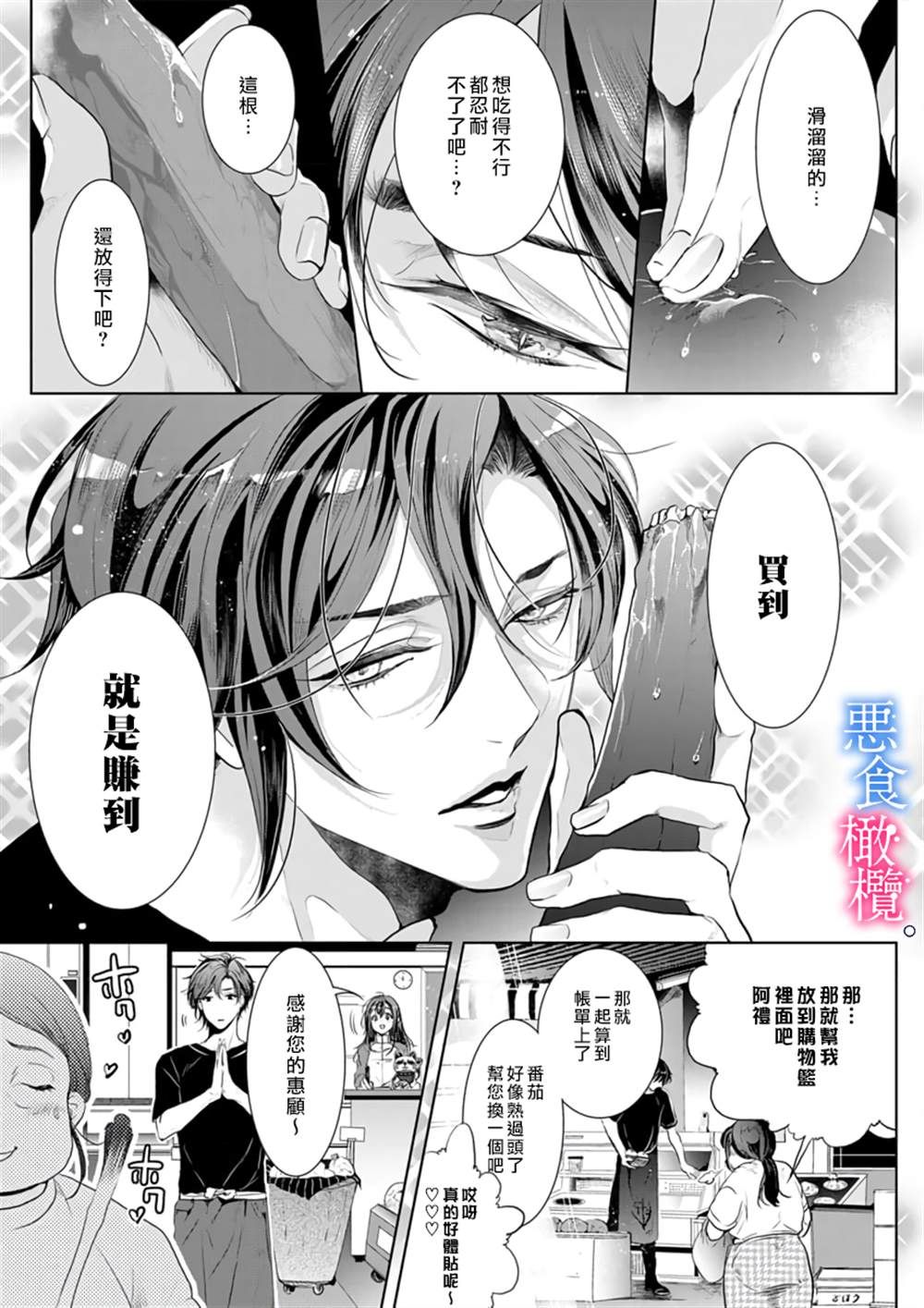 《与恶食之神结缘~被他舔食疼爱~》漫画最新章节第2话免费下拉式在线观看章节第【3】张图片