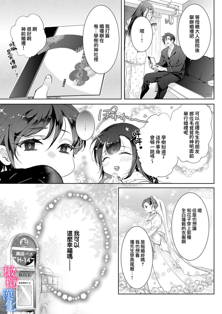 《与恶食之神结缘~被他舔食疼爱~》漫画最新章节第5话免费下拉式在线观看章节第【22】张图片