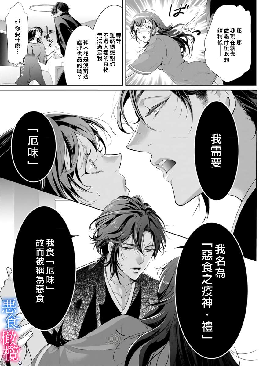 《与恶食之神结缘~被他舔食疼爱~》漫画最新章节第1话免费下拉式在线观看章节第【16】张图片