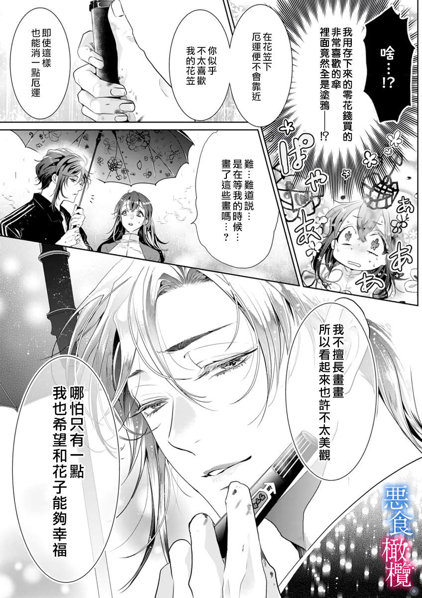 《与恶食之神结缘~被他舔食疼爱~》漫画最新章节第1话免费下拉式在线观看章节第【26】张图片