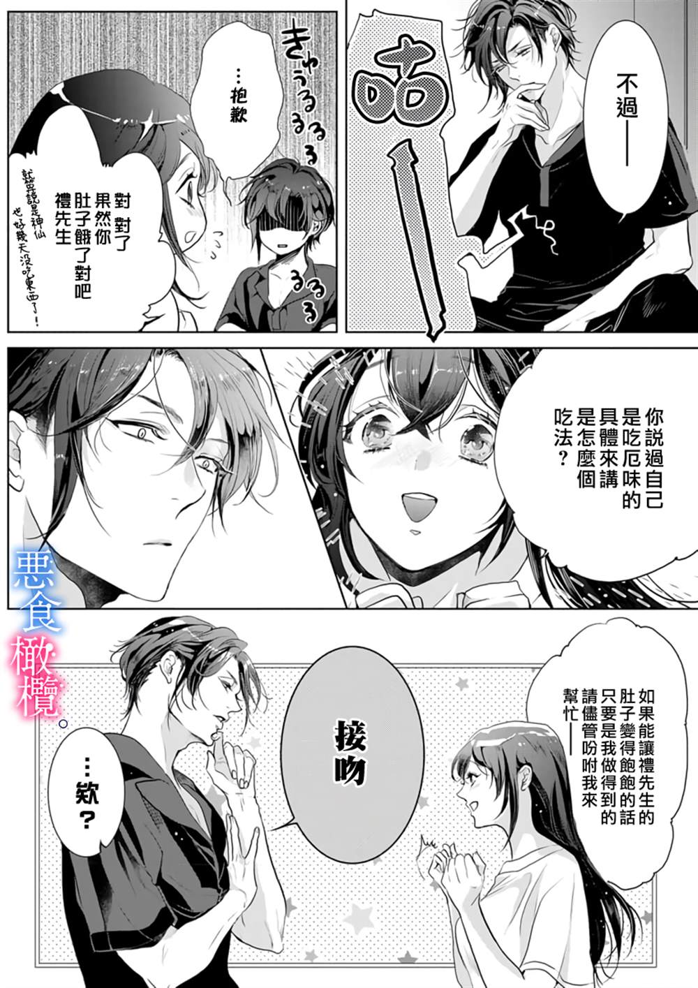 《与恶食之神结缘~被他舔食疼爱~》漫画最新章节第2话免费下拉式在线观看章节第【18】张图片