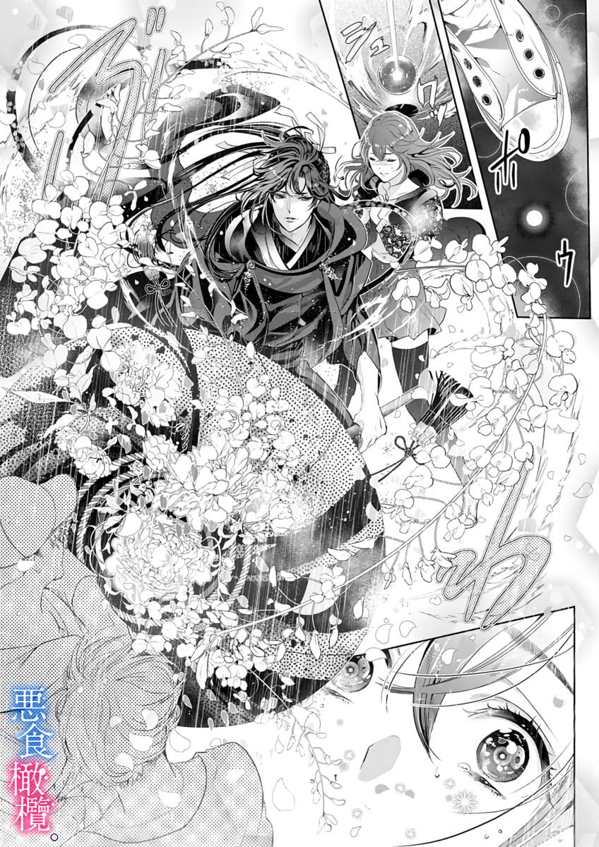 《与恶食之神结缘~被他舔食疼爱~》漫画最新章节第1话免费下拉式在线观看章节第【10】张图片