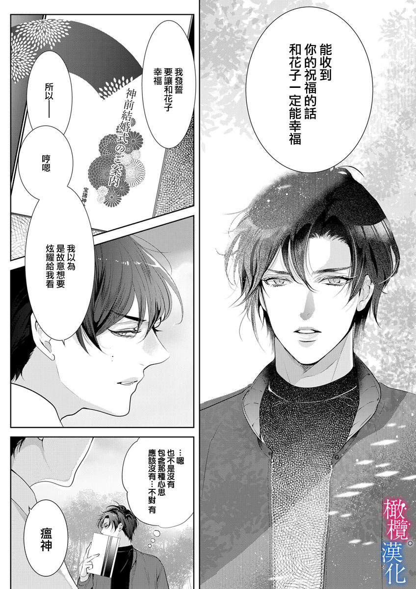 《与恶食之神结缘~被他舔食疼爱~》漫画最新章节第5话免费下拉式在线观看章节第【7】张图片